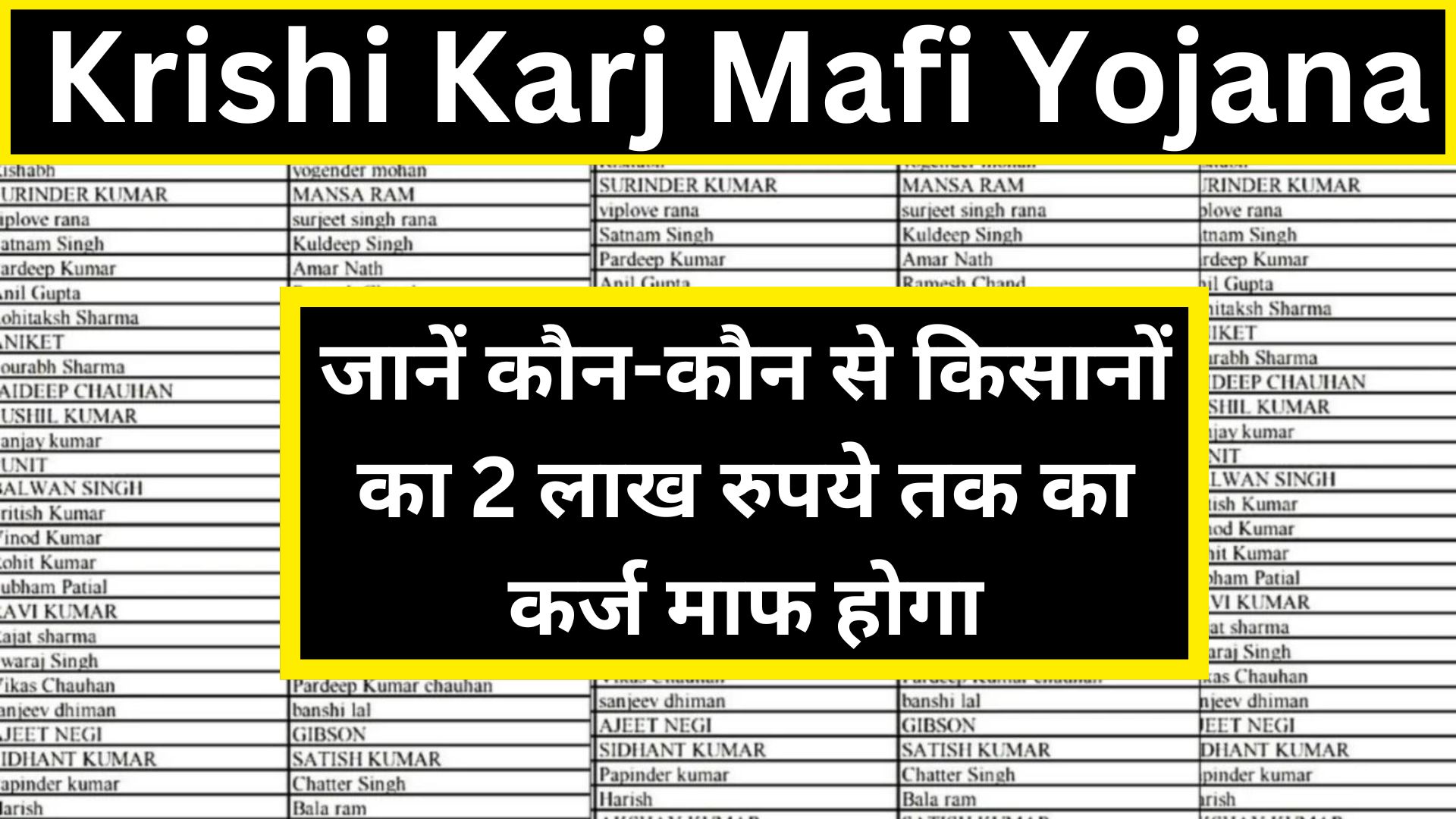 Krishi Karj Mafi Yojana