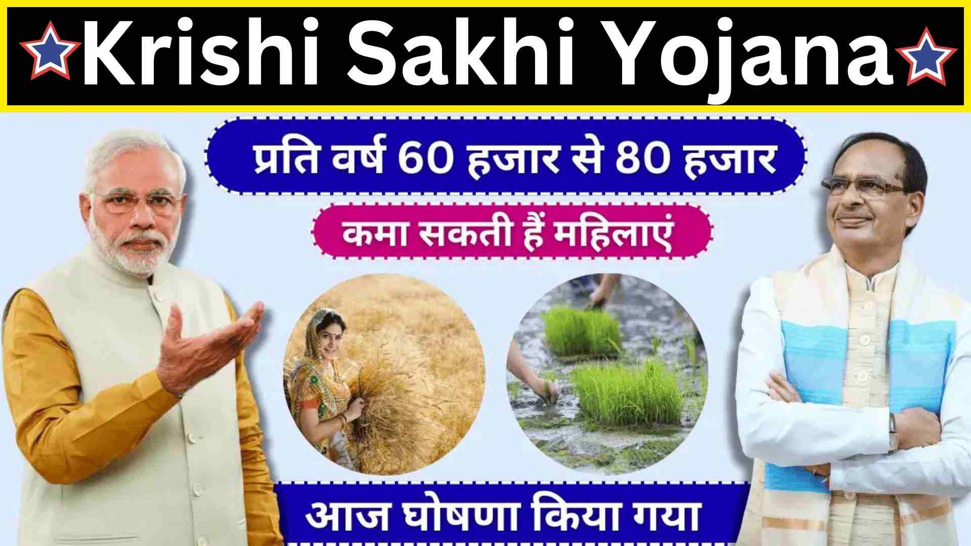 Krishi Sakhi Yojana