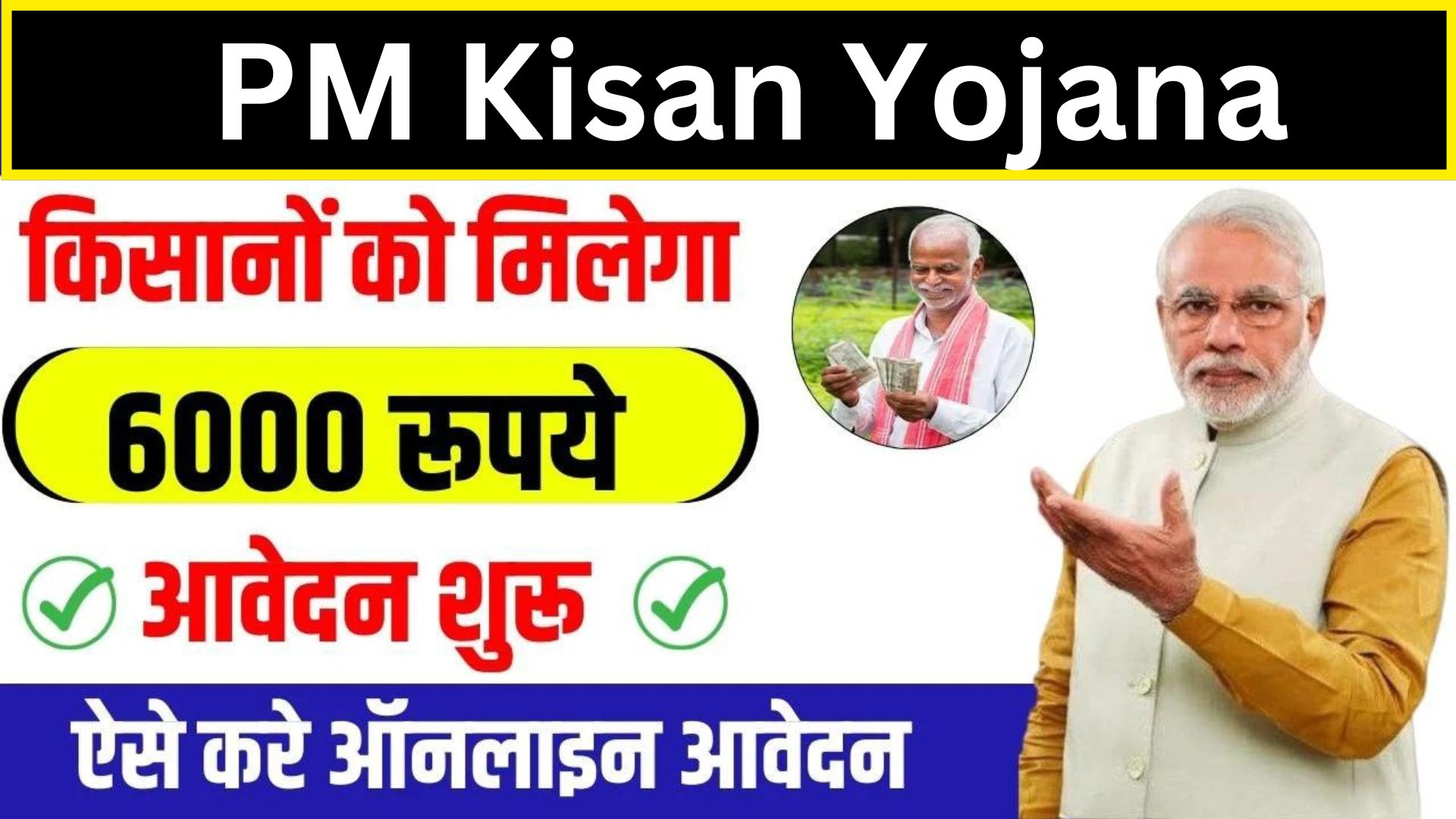 PM Kisan Yojana