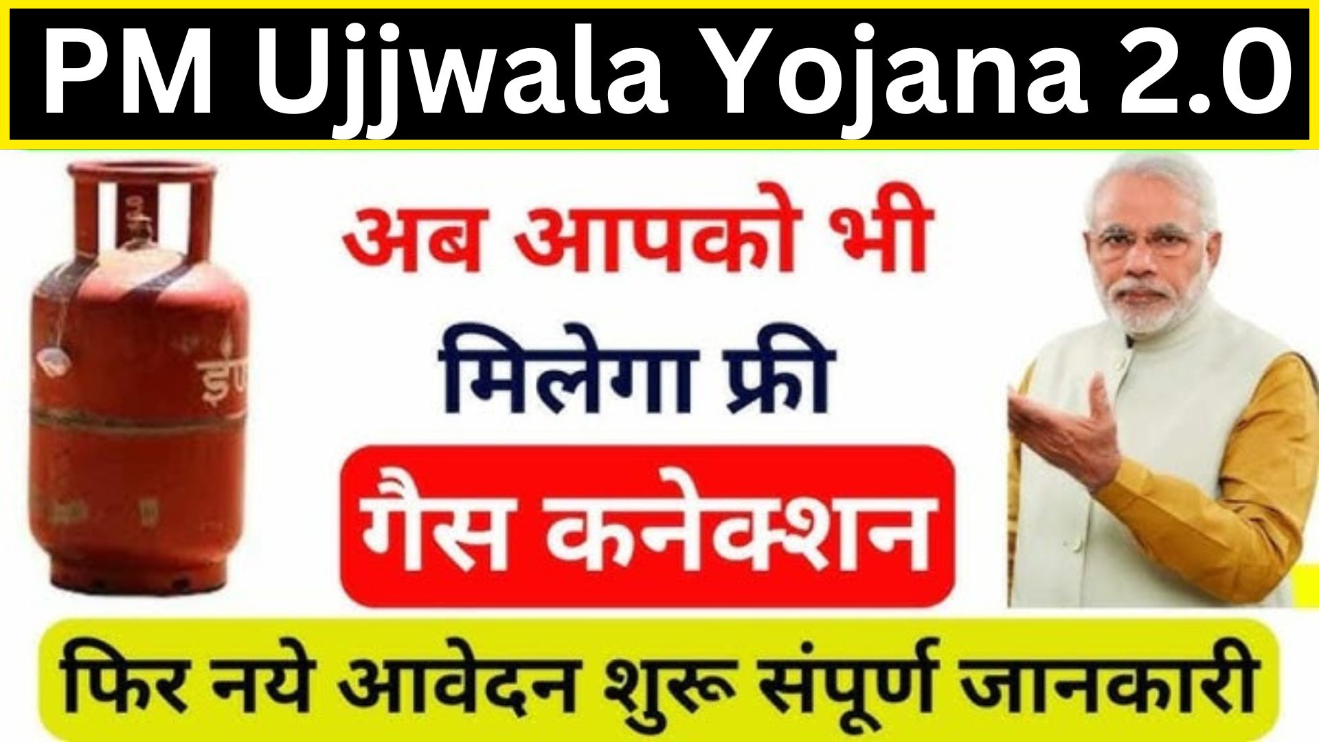 PM Ujjwala Yojana 2.0