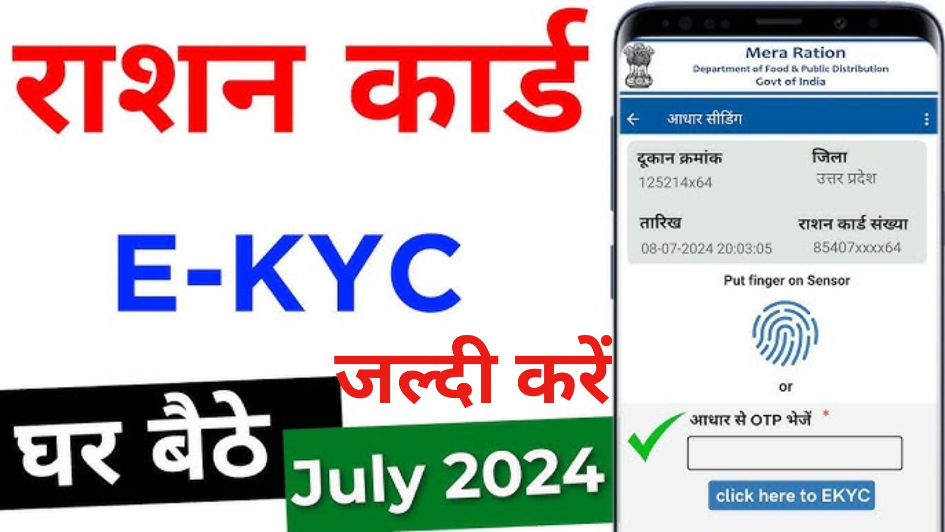 अब घर बैठे करें आसानी से Ration Card KYC Online Kare, बाकी हैं बस इतने ही दिन, जल्दी करें