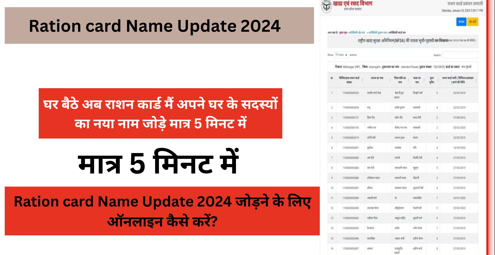 Ration card Name Update 2024 घर बैठे अब राशन कार्ड मैं अपने घर के सदस्यों का नया नाम जोड़े मात्र 5 मिनट में