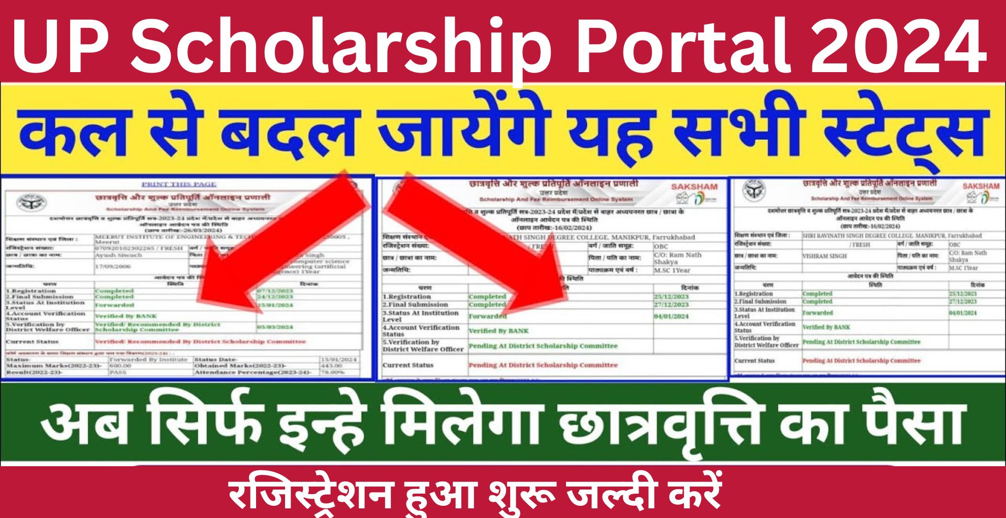 UP Scholarship Portal 2024 स्कॉलरशिप रजिस्ट्रेशन हुआ शुरू जल्दी करें रजिस्ट्रेशन और पाएं लाभ