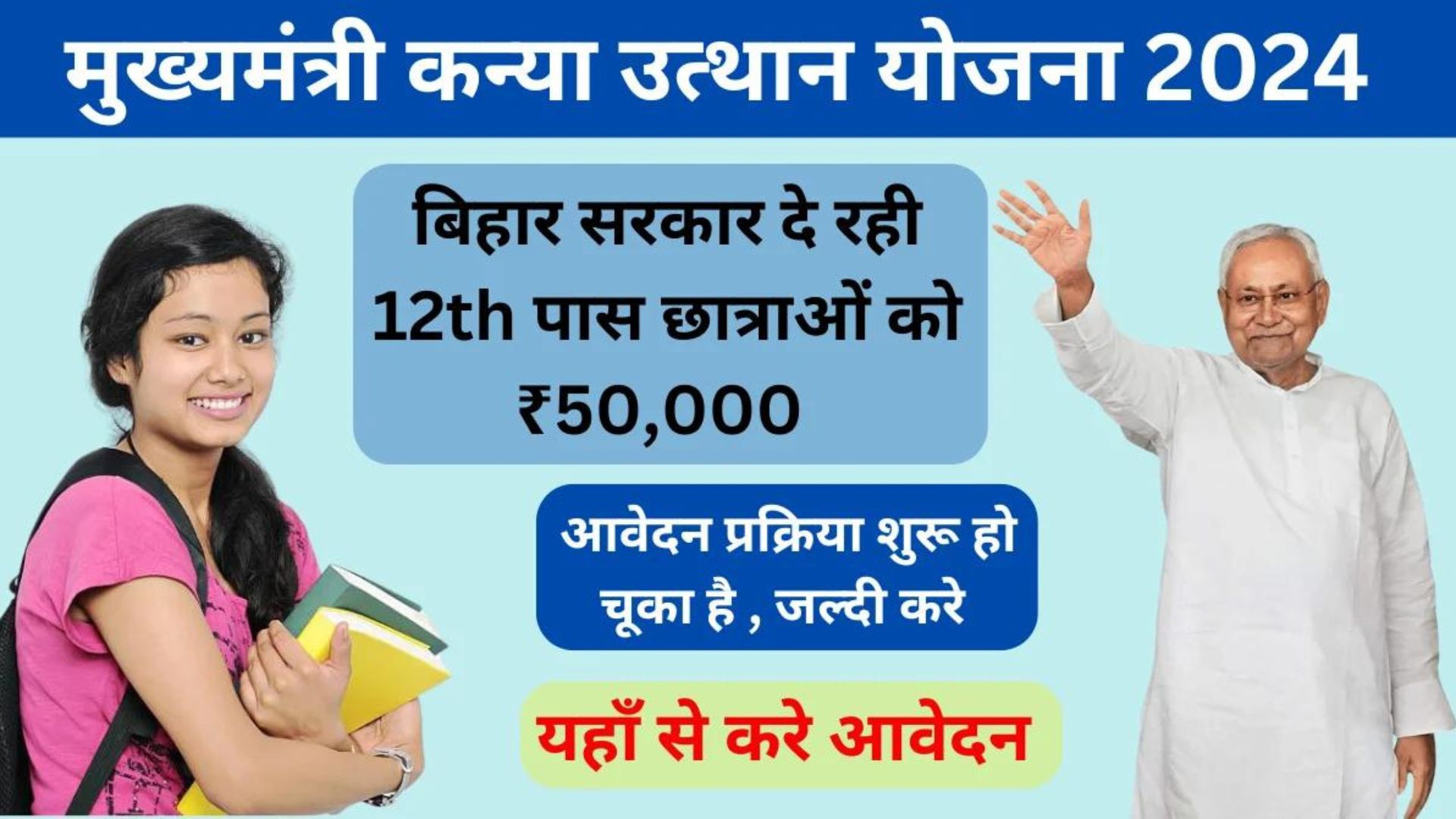 Kanya Utthan Yojana 2024 क्या है? इस योजना का लाभ आपको कैसे मिल सकता है? इस योजना में लगने वाली जरूरी डॉक्यूमेंट