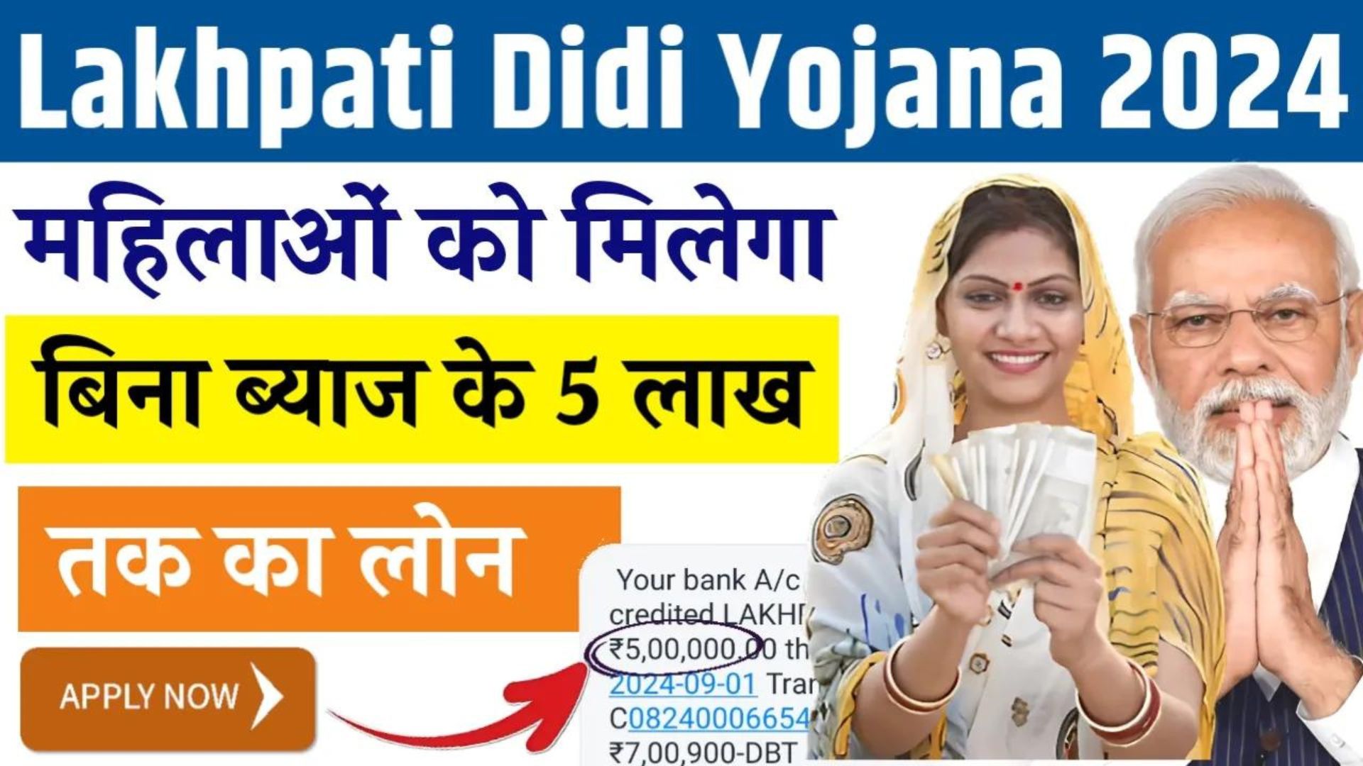 Lakhpati Didi Yojana 2024 का लाभ देश के 3 करोड़ महिलाओं को दिया जाएगा जाने आवेदन की प्रक्रिया