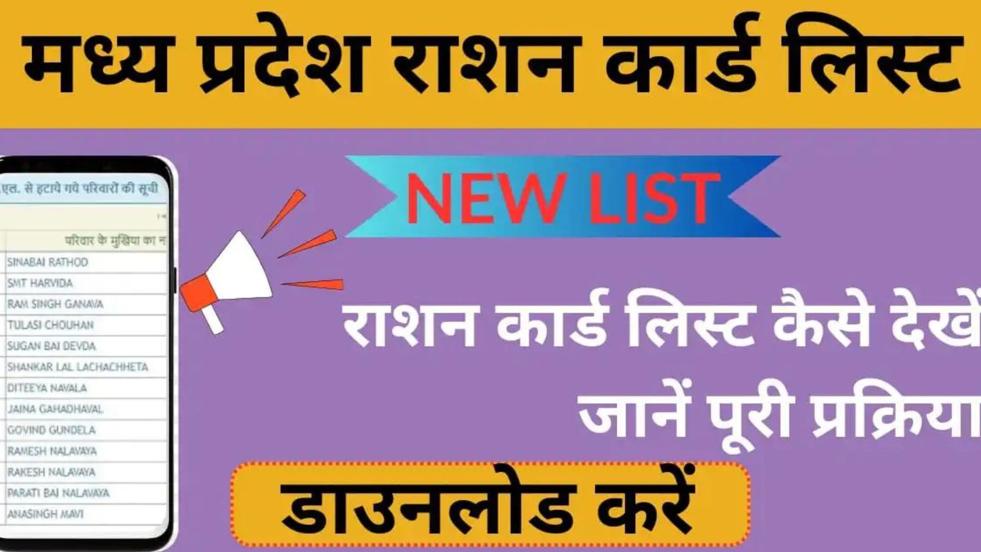 MP Ration Card Yojana 2024 में कैसे करें अपना राशन कार्ड चेक, सरकार ने कर दिया आवेदन करने का ऐलान