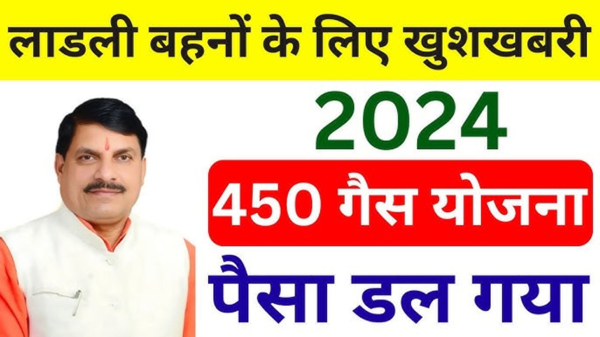 MP Ladli Behna Gas Cylinder Yojana 2024